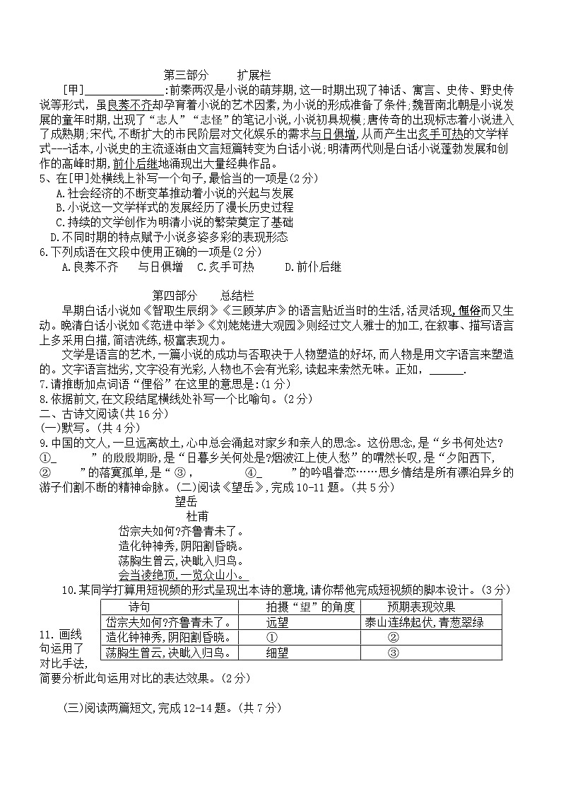 北京市通州区2023-2024学年九年级上学期期末考试语文试题+第2页