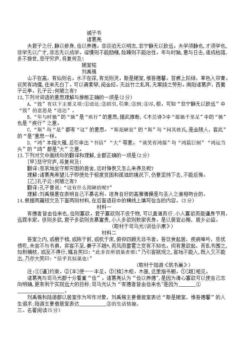 北京市通州区2023-2024学年九年级上学期期末考试语文试题+第3页
