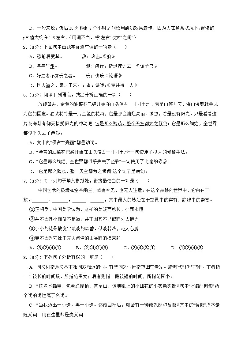 甘肃省武威第二十中学片2023-2024学年七年级上学期1月期末联考语文试题第2页