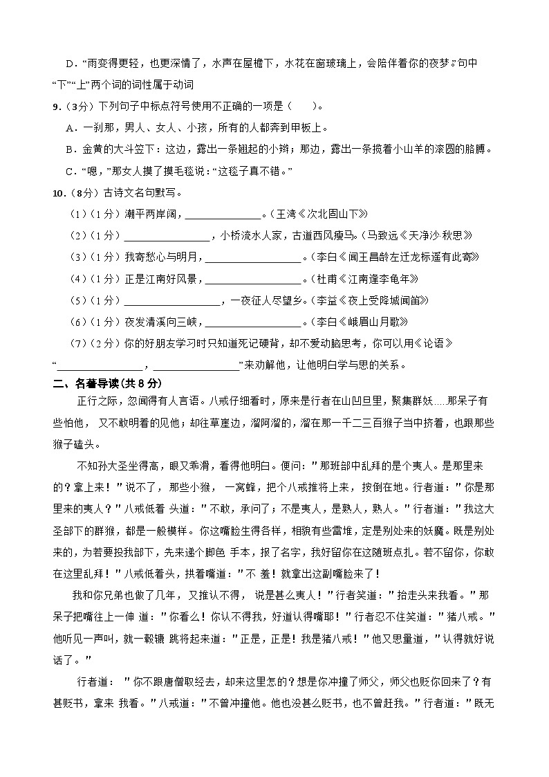 甘肃省武威第二十中学片2023-2024学年七年级上学期1月期末联考语文试题第3页