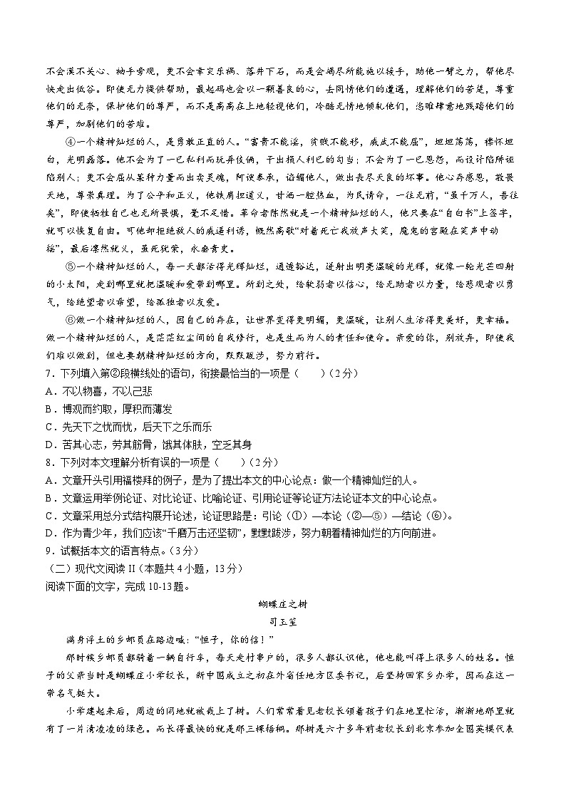 广西钦州市浦北县2023-2024学年九年级上学期期末语文试题第3页