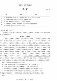 北京市海淀区2023-2024学年八年级上学期期末考试语文试卷