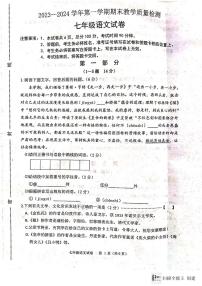 河北省唐山市迁安市2023-2024学年七年级上学期期末考试语文试题