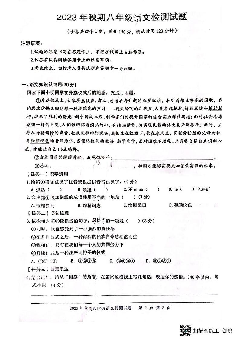 重庆市垫江县2023-2024学年八年级上学期期末考试语文试题第1页
