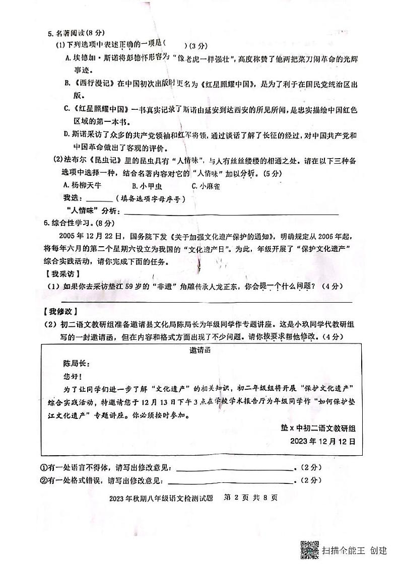 重庆市垫江县2023-2024学年八年级上学期期末考试语文试题第2页