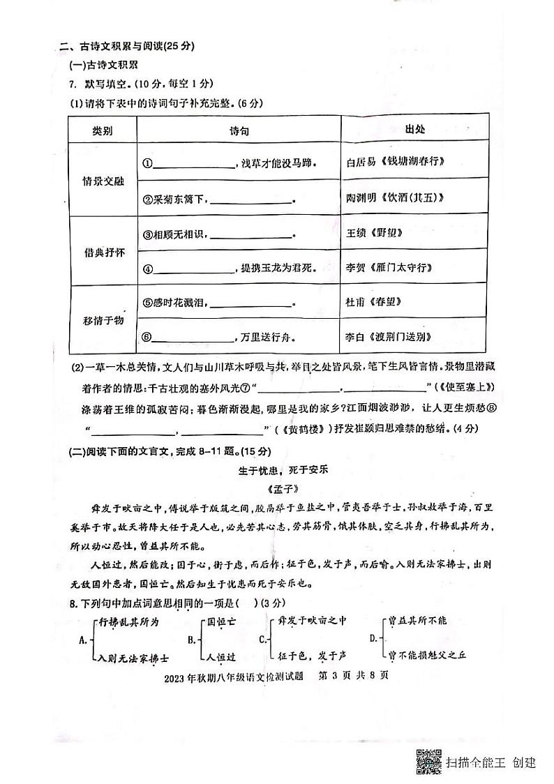 重庆市垫江县2023-2024学年八年级上学期期末考试语文试题第3页