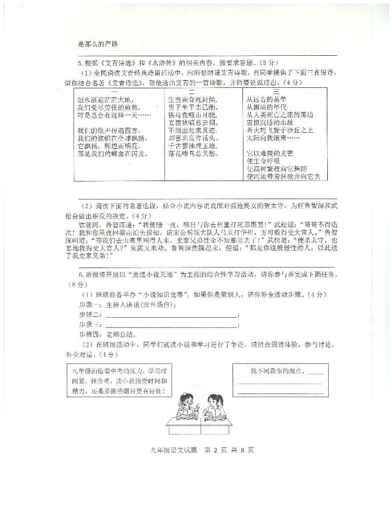 重庆市忠县2023-2024学年九年级上学期期末学业水平监测语文试题第2页