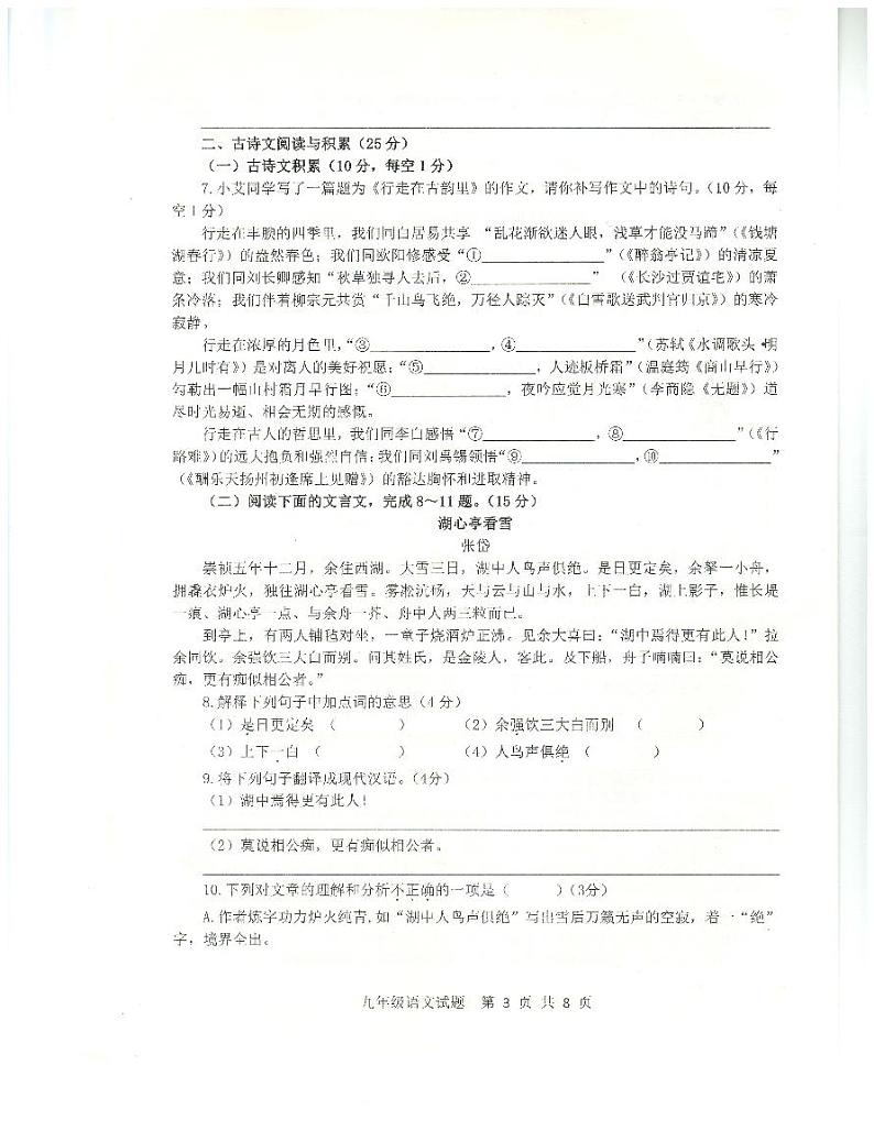 重庆市忠县2023-2024学年九年级上学期期末学业水平监测语文试题第3页