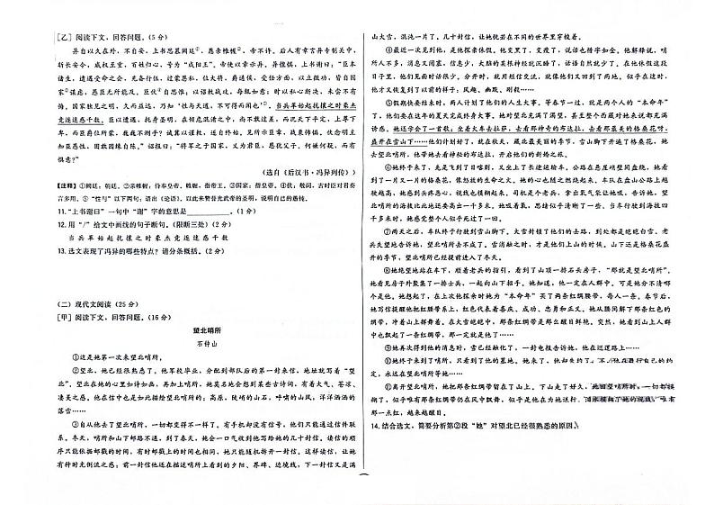 吉林省桦甸市2023-2024学年上学期八年级语文期末试卷（图片版，含答案）02