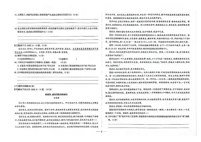 吉林省桦甸市2023-2024学年上学期九年级语文期末试卷（图片版，含答案）第2页