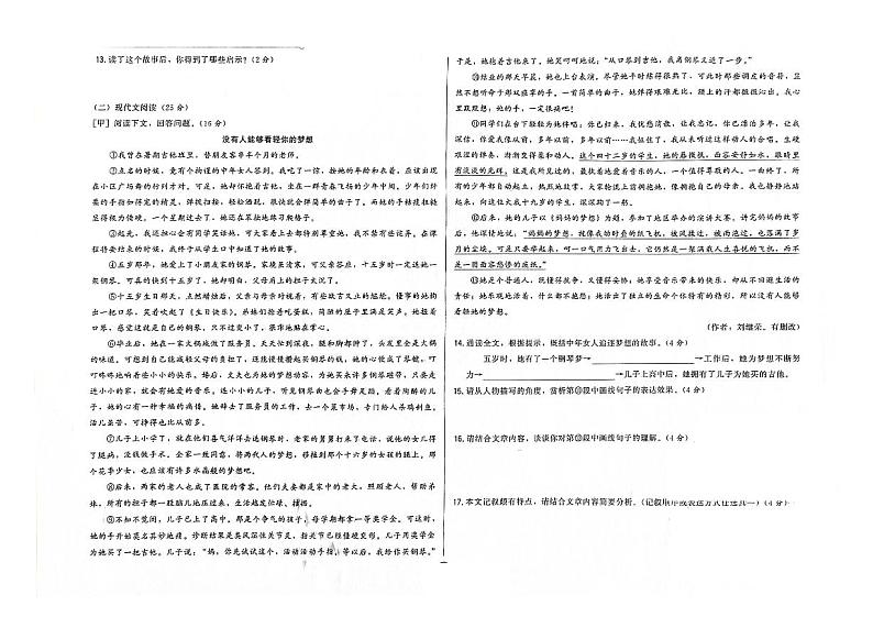 吉林省桦甸市2023-2024学年上学期七年级语文期末试卷（图片版，含答案）第2页
