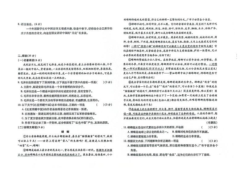 吉林省辽源市东丰县2023-2024学年上学期八年级语文期末试卷（图片版，含答案）第2页