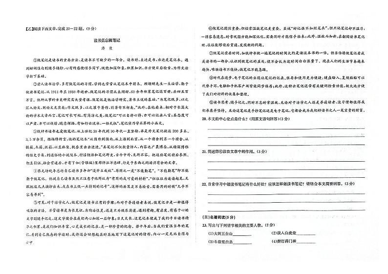 吉林省辽源市东丰县2023-2024学年上学期九年级语文期末试卷（图片版，含答案）第3页