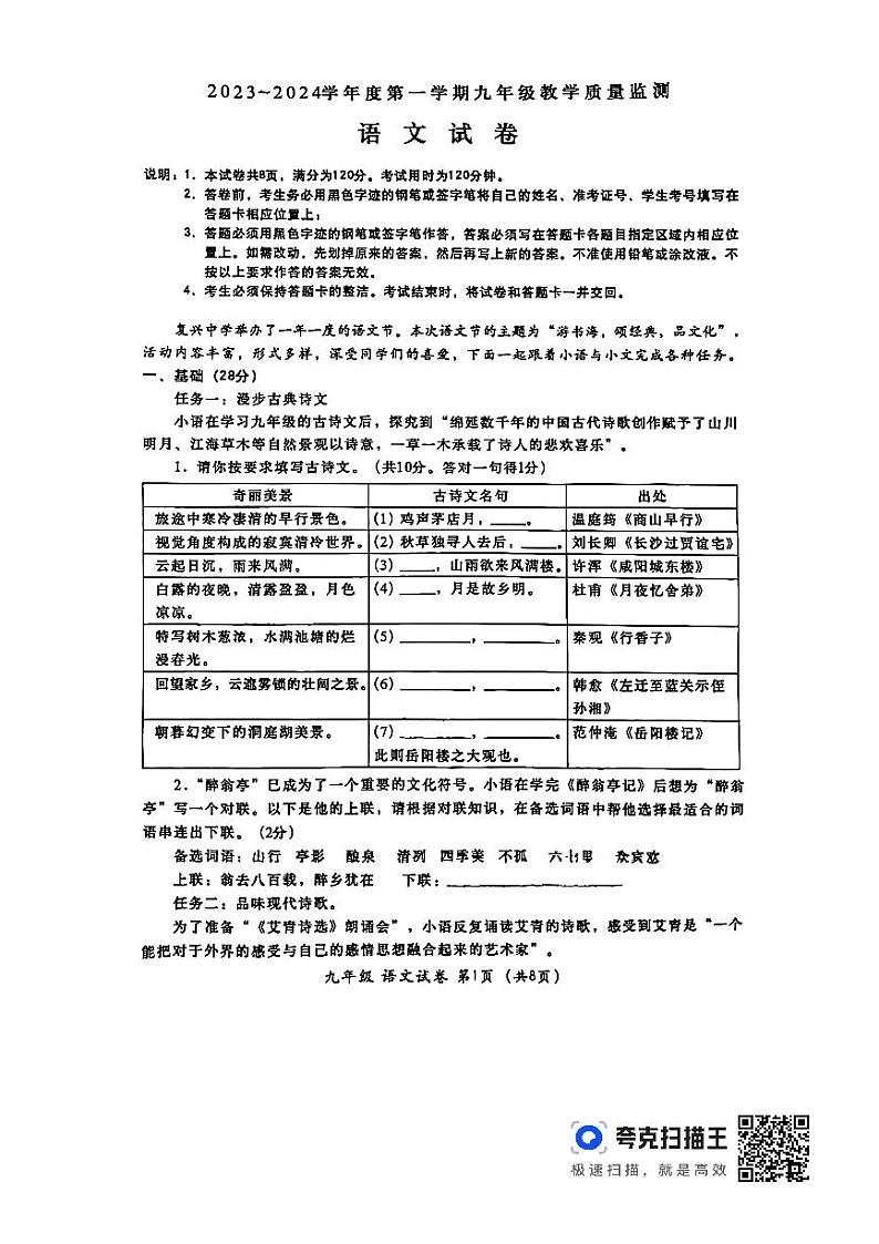 广东省汕头市金平区2023—2024学年九年级上学期期末考试语文试题01