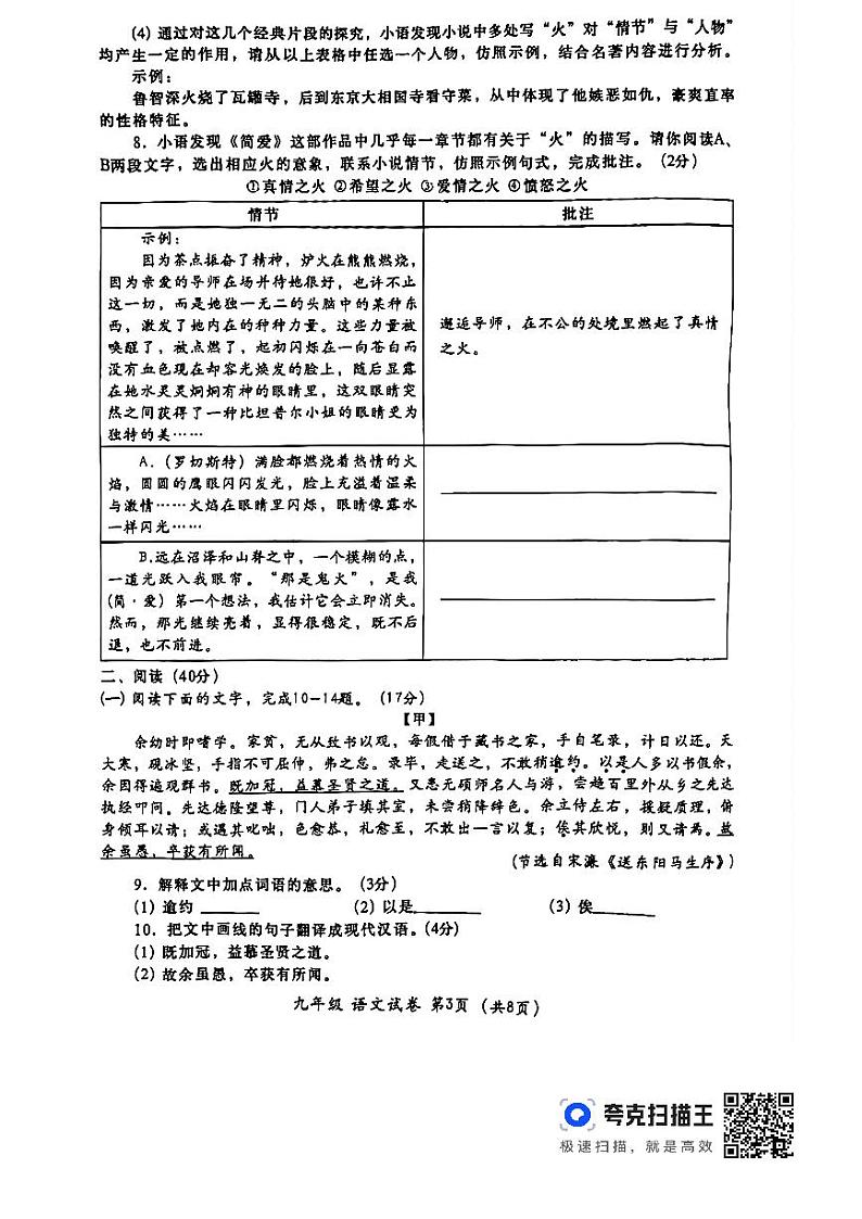 广东省汕头市金平区2023—2024学年九年级上学期期末考试语文试题03