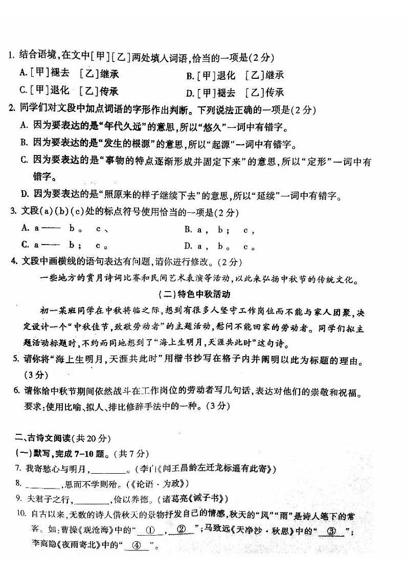 北京市顺义区2023-2024学年七年级上学期期末考试语文试题第2页