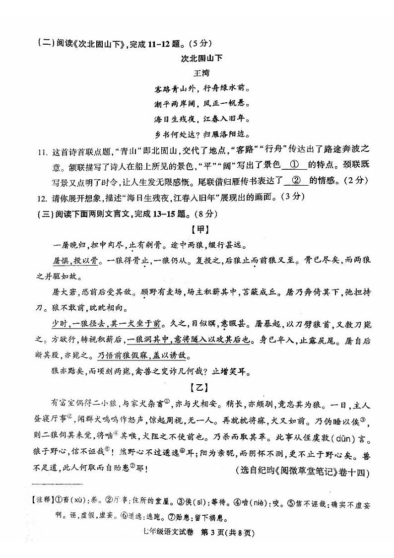 北京市顺义区2023-2024学年七年级上学期期末考试语文试题第3页