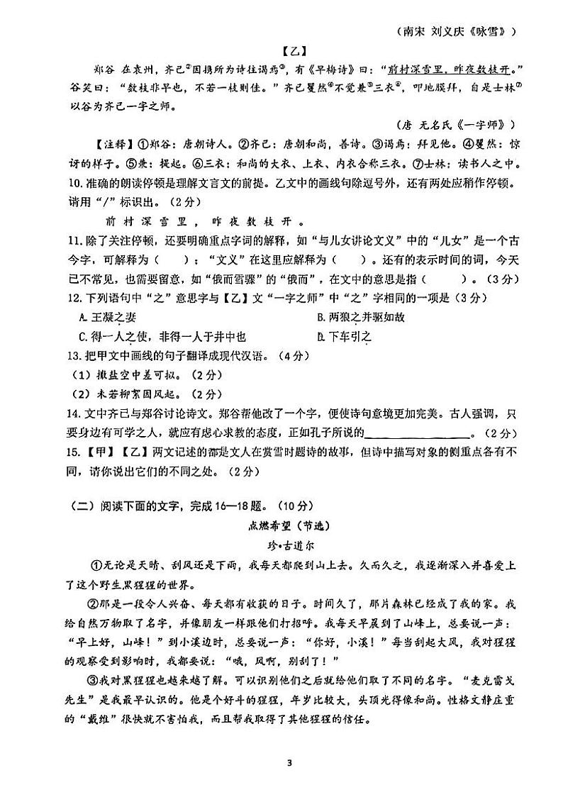 广东省江门市蓬江区2023-2024学年七年级上学期期末调研考试语文试题03