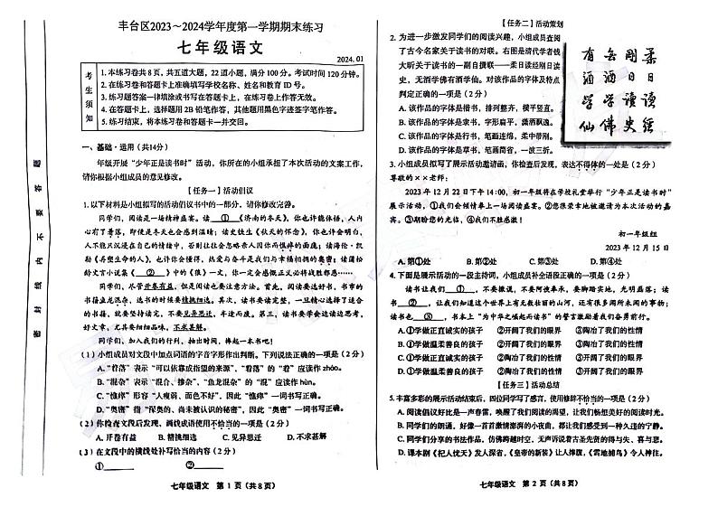 北京市丰台区2023-2024学年七年级上学期期末考试语文试题第1页