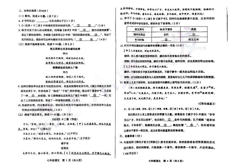 北京市丰台区2023-2024学年七年级上学期期末考试语文试题第2页