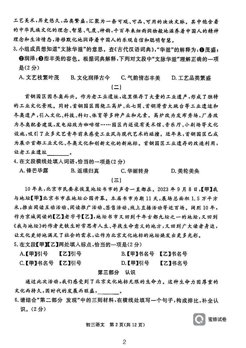 北京市东城区2023-2024学年九年级上学期1月期末考试语文试题02