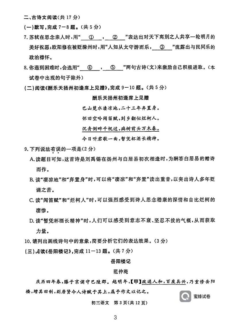 北京市东城区2023-2024学年九年级上学期1月期末考试语文试题03