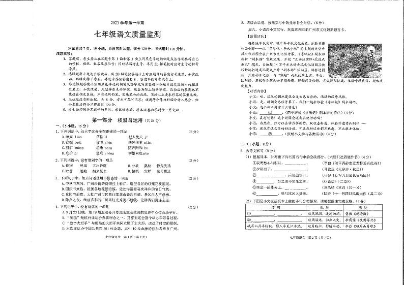 广东省广州市海珠区2023-2024学年七年级上学期期末考试语文试题01