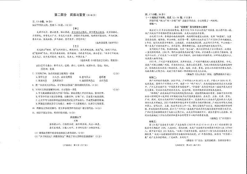 广东省广州市海珠区2023-2024学年七年级上学期期末考试语文试题02
