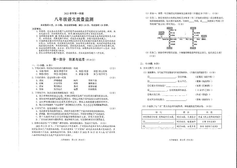 广东省广州市海珠区2023-2024学年八年级上学期期末考试语文试题01