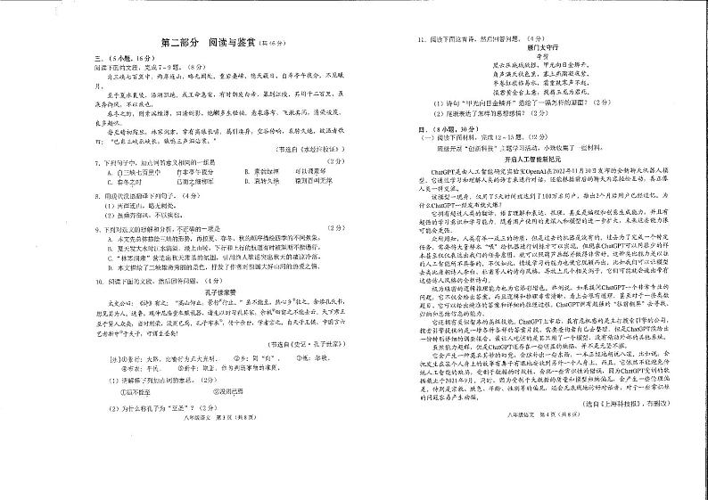 广东省广州市海珠区2023-2024学年八年级上学期期末考试语文试题02