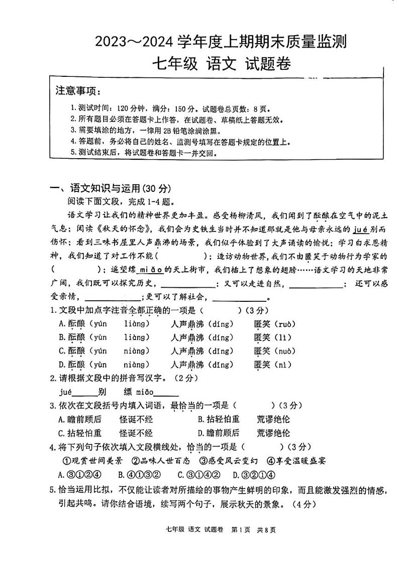 重庆市大足区2023—2024学年七年级上学期期末考试语文试卷01