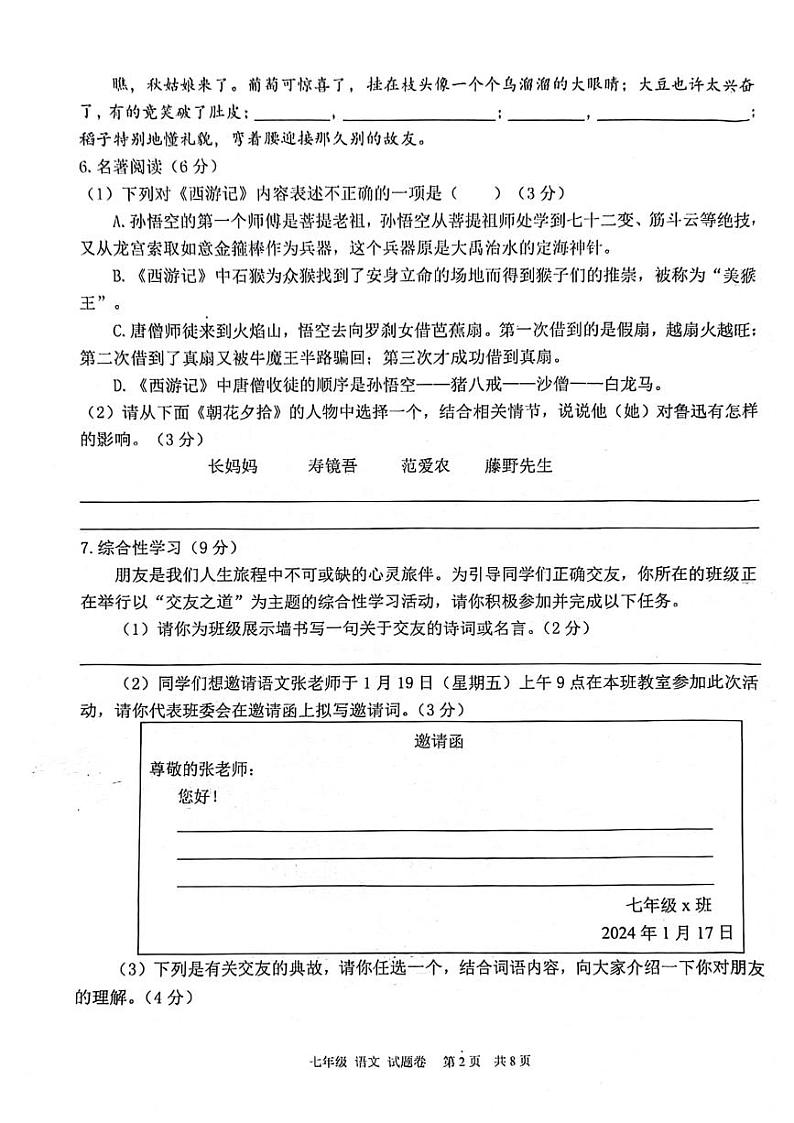 重庆市大足区2023—2024学年七年级上学期期末考试语文试卷02