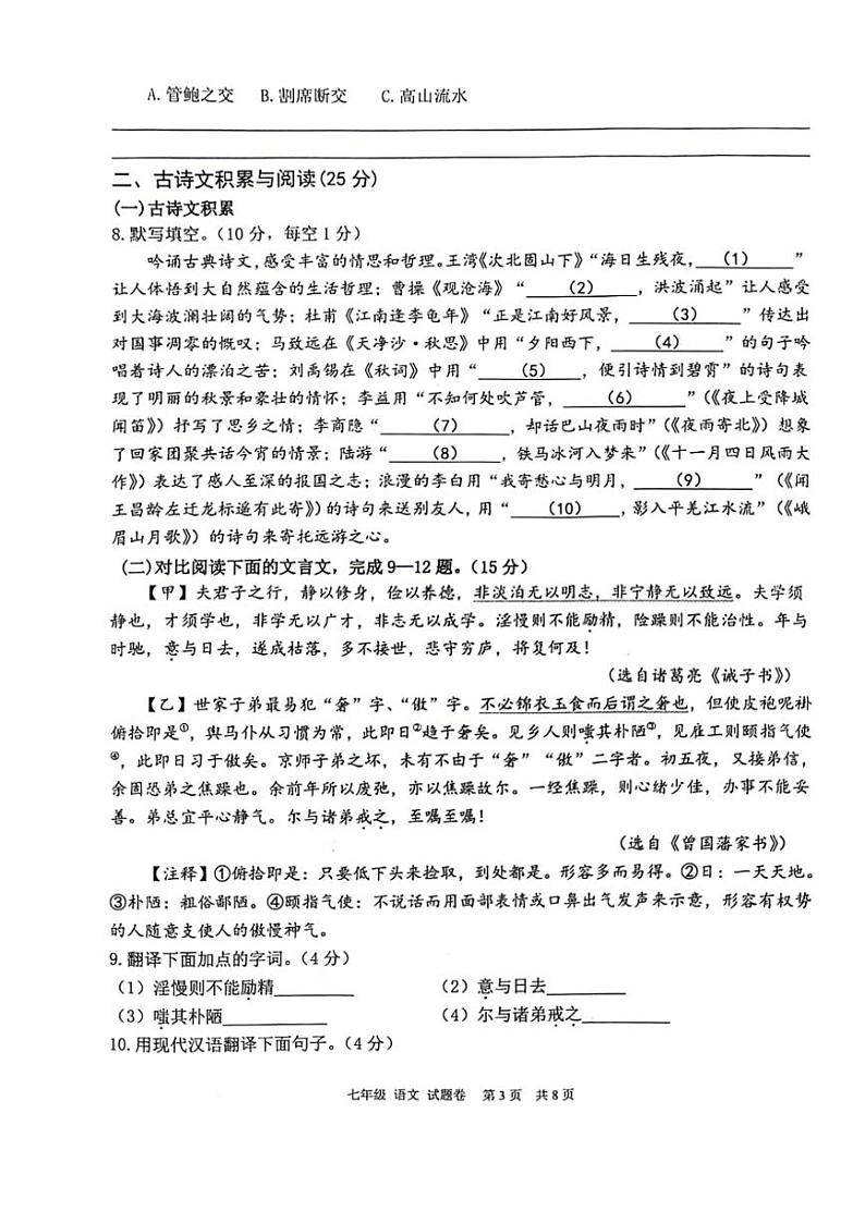 重庆市大足区2023—2024学年七年级上学期期末考试语文试卷03