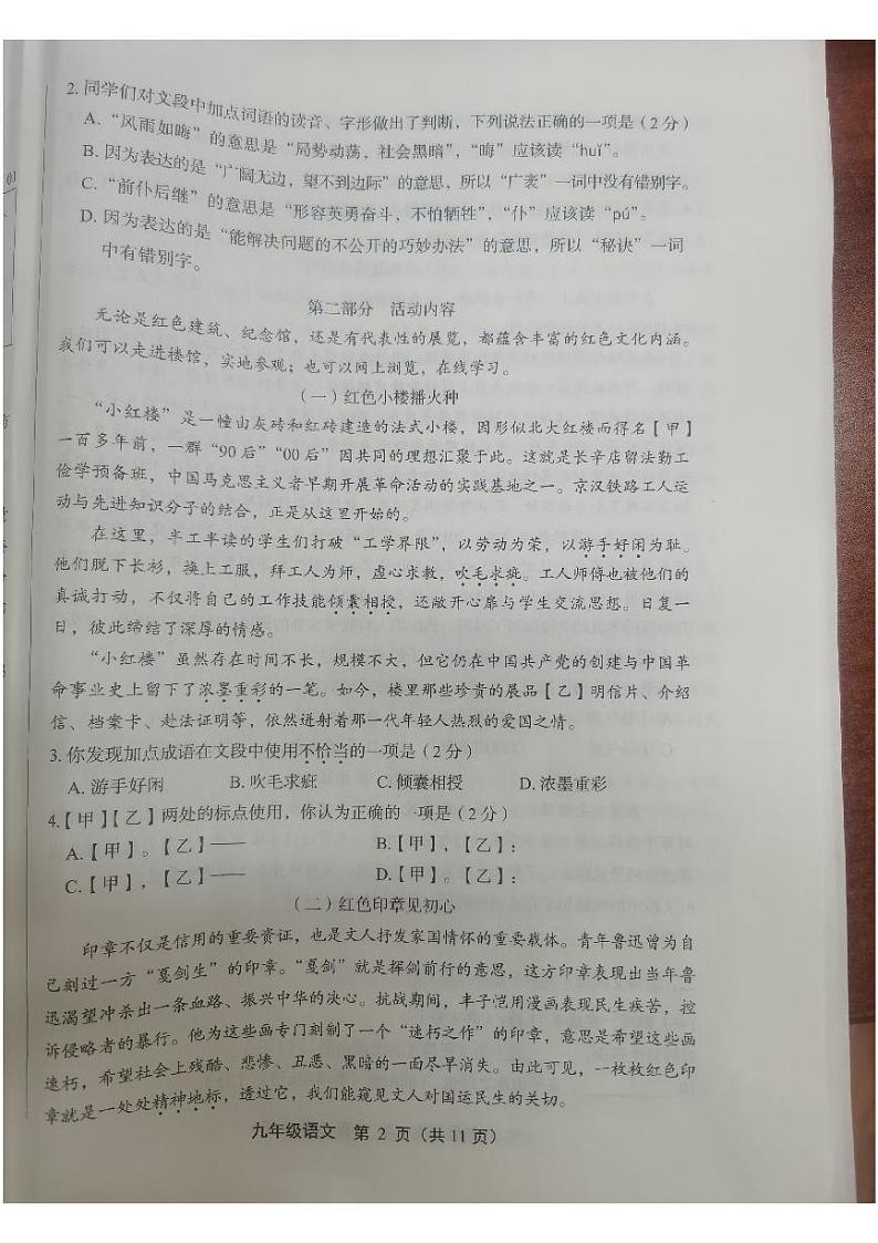 北京市丰台区2023-2024学年九年级上学期期末练习语文试卷02