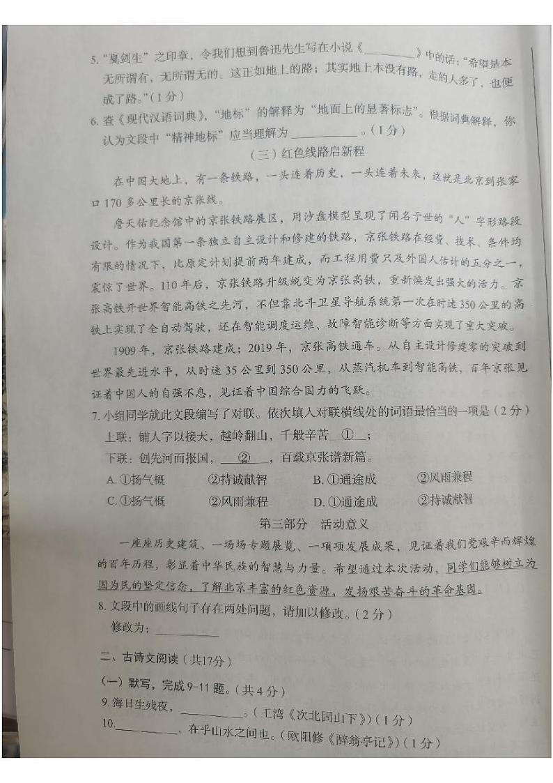 北京市丰台区2023-2024学年九年级上学期期末练习语文试卷03
