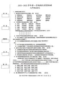 新疆维吾尔自治区伊犁哈萨克自治州2021-2022学年七年级上学期期末考试语文试题