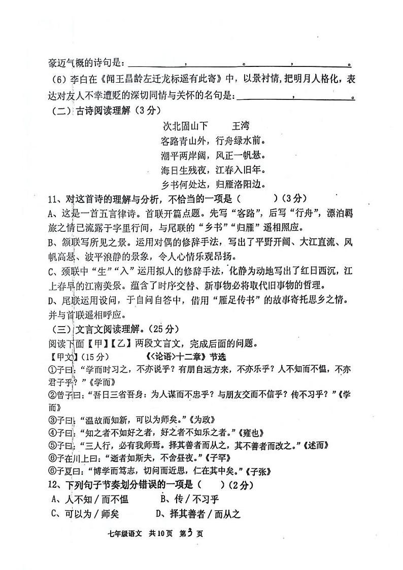 新疆维吾尔自治区伊犁哈萨克自治州2022-2023学年七年级上学期期末考试语文试题03
