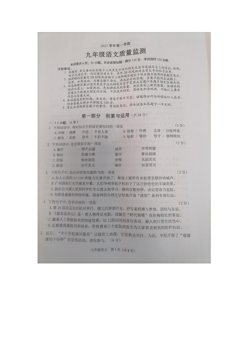 广东省广州市海珠区2023-2024学年九年级上学期1月期末考试语文试题01