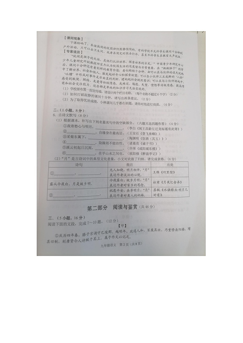 广东省广州市海珠区2023-2024学年九年级上学期1月期末考试语文试题02