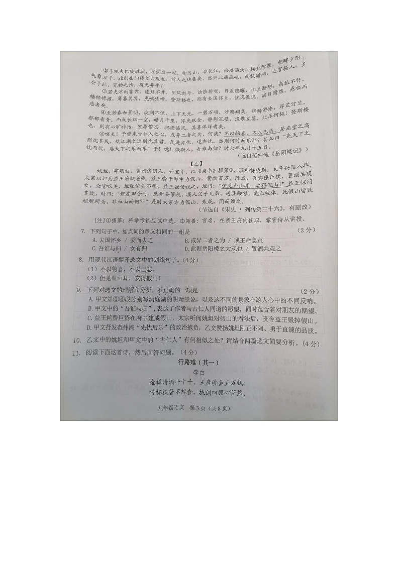 广东省广州市海珠区2023-2024学年九年级上学期1月期末考试语文试题03