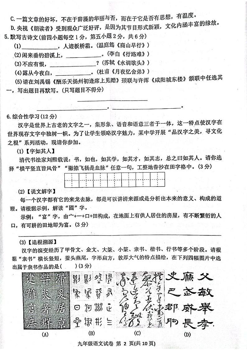 四川省达州市达川区2023-2024学年九年级上学期1月期末考试语文试题02