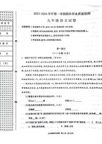 河北省廊坊市安次区2023-2024学年九年级上学期期末考试语文试题