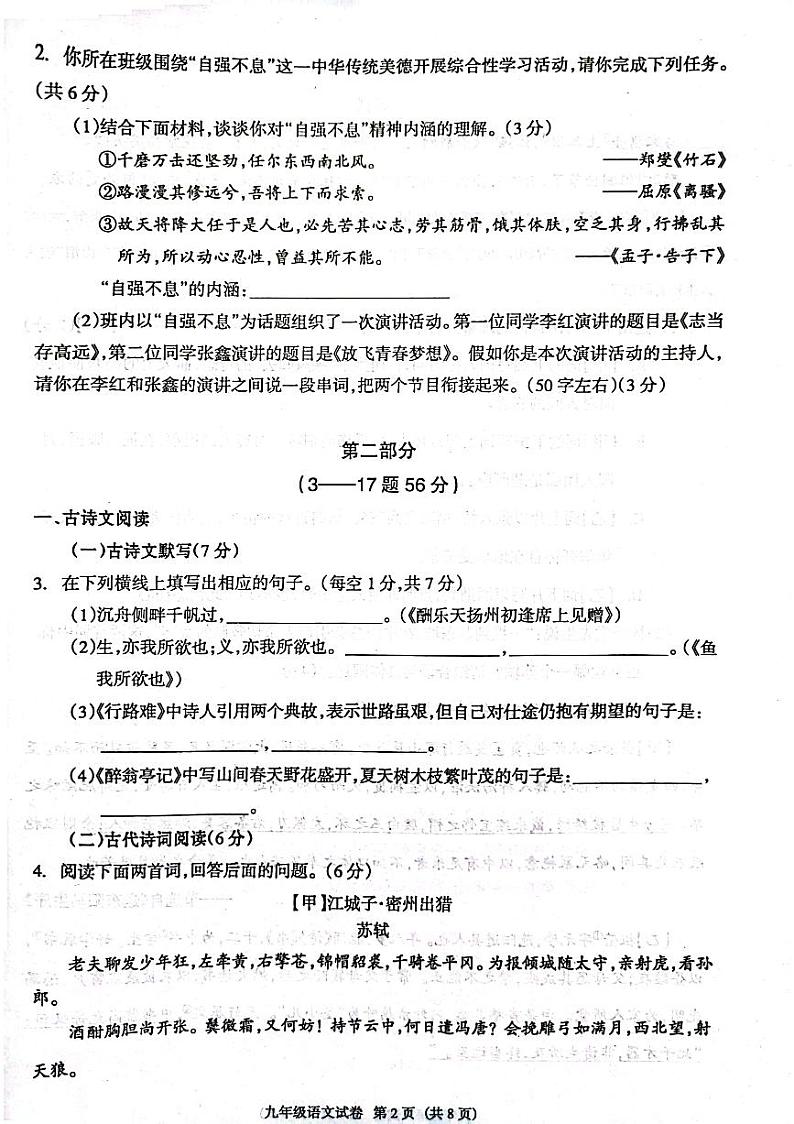河北省廊坊市安次区2023-2024学年九年级上学期期末考试语文试题第2页