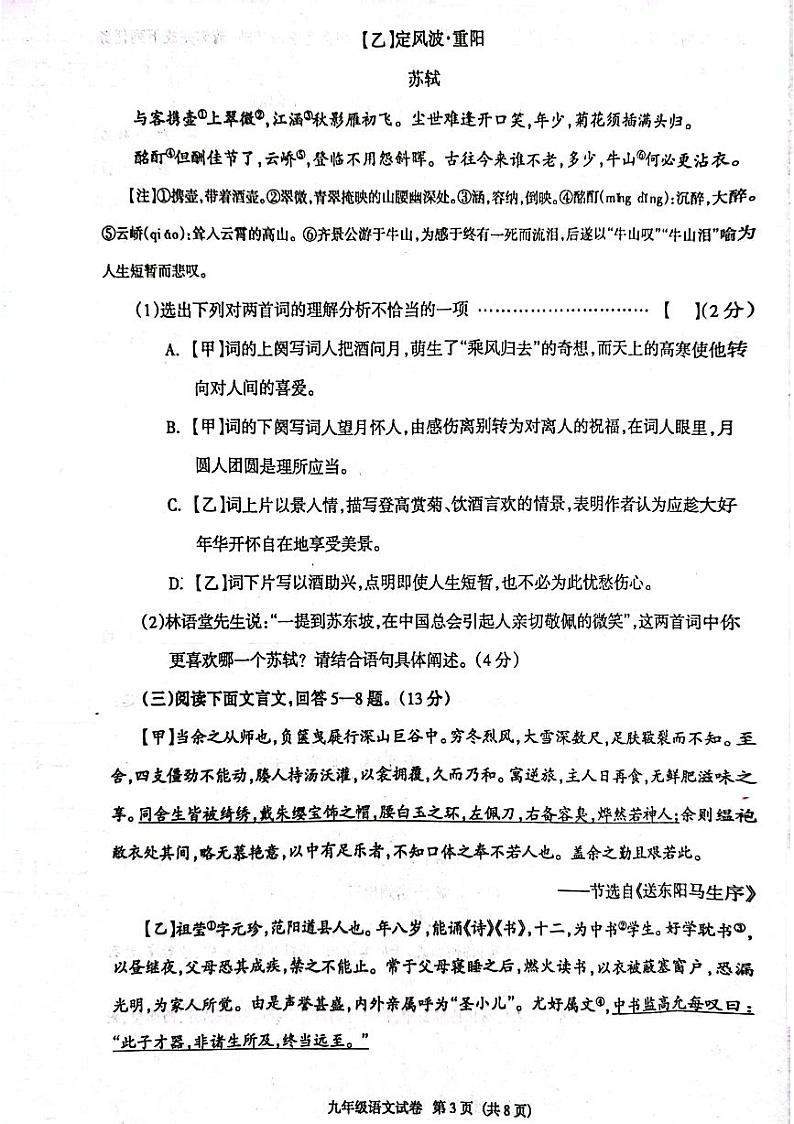 河北省廊坊市安次区2023-2024学年九年级上学期期末考试语文试题第3页