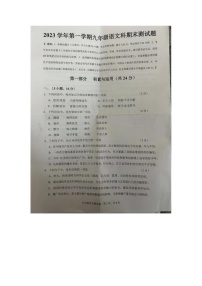 广东省广州市番禺区2023-2024学年九年级上学期期末考试语文试卷
