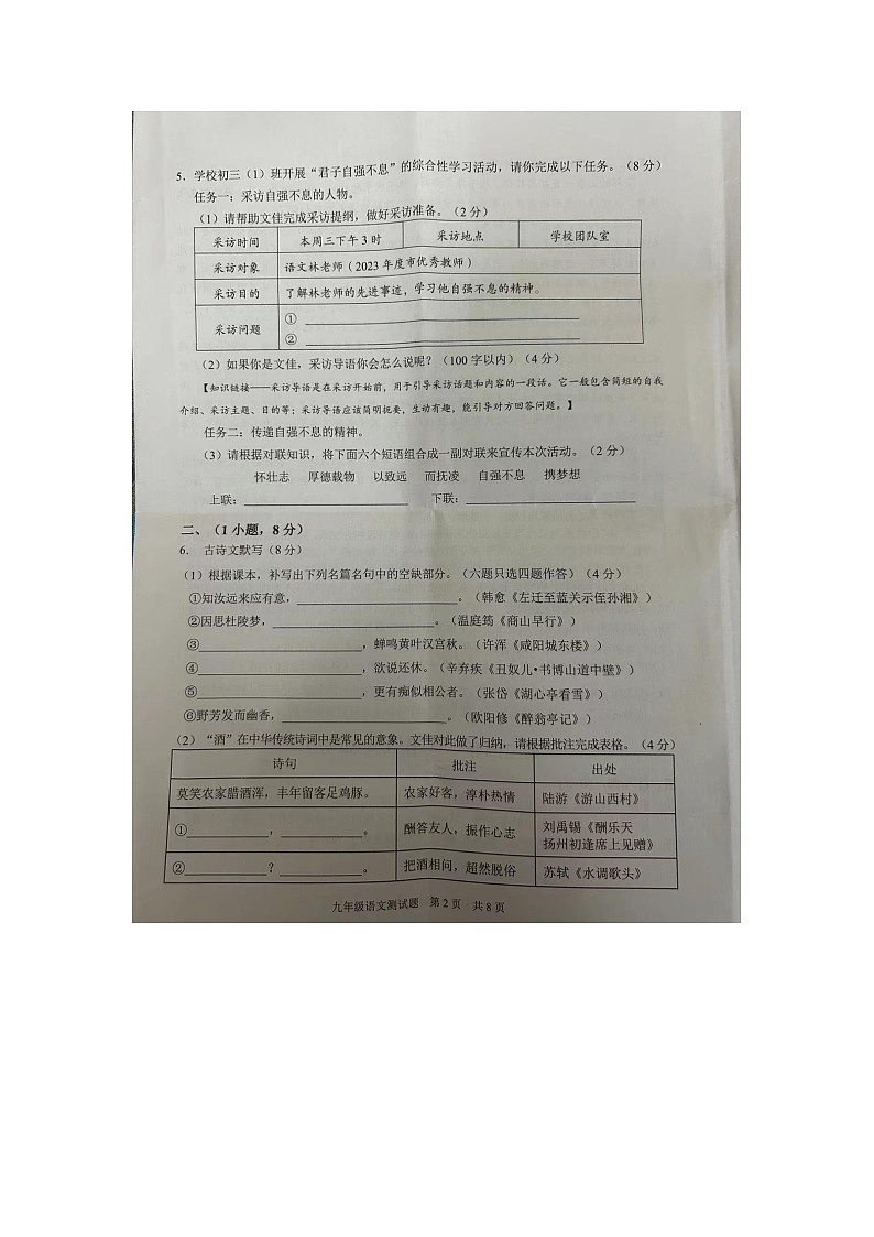 广东省广州市番禺区2023-2024学年九年级上学期期末考试语文试卷02