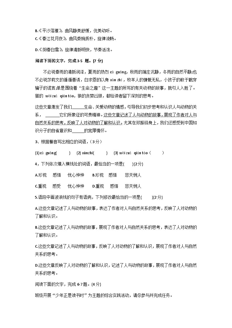 广东省佛山市禅城区2023-2024学年七年级上学期1月期末语文试题02