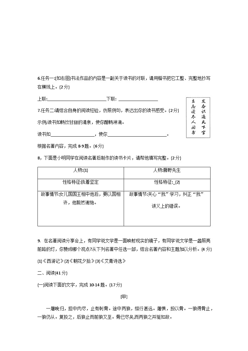 广东省佛山市禅城区2023-2024学年七年级上学期1月期末语文试题03