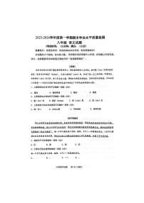 山东省青岛市局属初中2023-2024学年八年级上学期1月期末联考语文试题