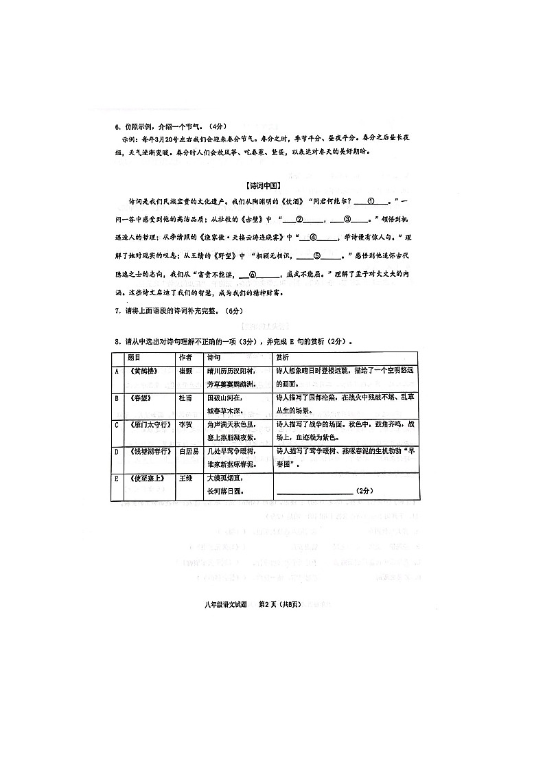 山东省青岛市局属初中2023-2024学年八年级上学期1月期末联考语文试题02